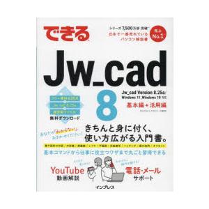 できるJw＿cad 8