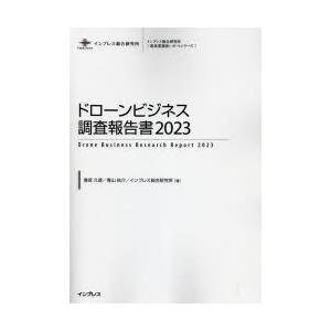 ドローンビジネス調査報告書 2023｜guruguru
