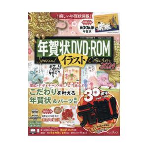 年賀状DVD-ROMイラストSpecial Co...の商品画像