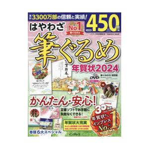 はやわざ筆ぐるめ年賀状 2024の商品画像