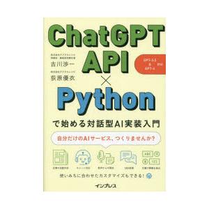 ChatGPT API×Pythonで始める対話型AI実装入門｜guruguru