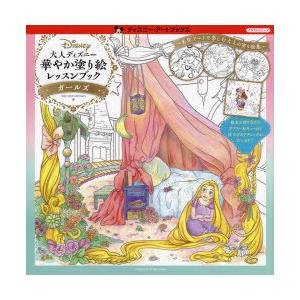 ディズニー パズルぬりえの商品一覧 通販 Yahoo ショッピング