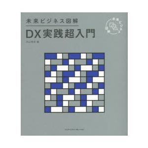 DX実践超入門｜guruguru
