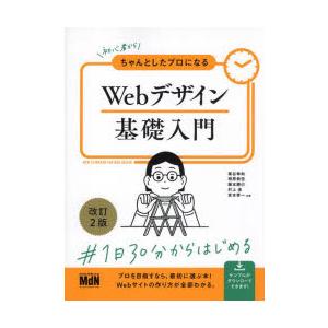 初心者からちゃんとしたプロになるWebデザイン基礎入門｜guruguru