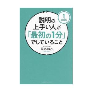 説明の上手い人が「最初の1分」でしていること
