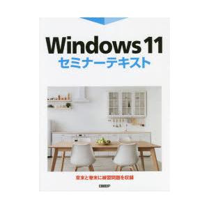 Windows 11セミナーテキスト｜guruguru