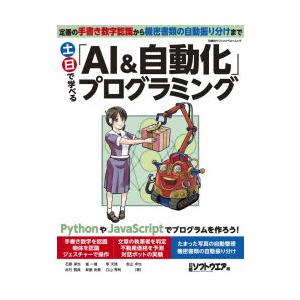 土日で学べる Ai 自動化 プログラミング ぐるぐる王国 Paypayモール店 通販 Paypayモール