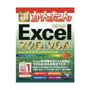 今すぐ使えるかんたんExcelマクロ＆VBA｜guruguru