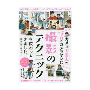 カメラど素人が、プロのカメラマンに撮影のテクニックを教わってきました。｜guruguru