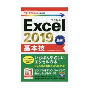 Excel 2019基本技｜guruguru