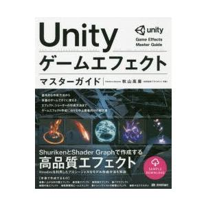 Unityゲームエフェクトマスターガイド