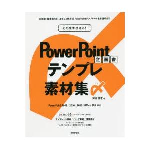 そのまま使える Powerpoint企画書テンプレ素材集〆 ぐるぐる王国 Paypayモール店 通販 Paypayモール