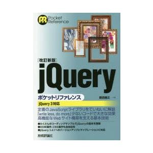 jQueryポケットリファレンス