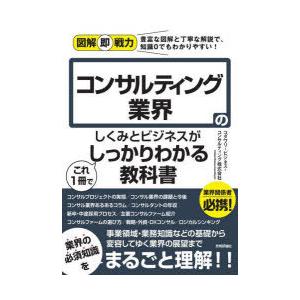 コンサルティング業界のしくみとビジネスがこれ1冊でしっかりわかる教科書｜guruguru