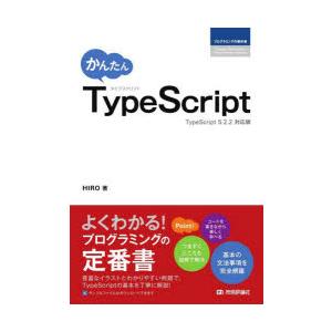 かんたんTypeScript