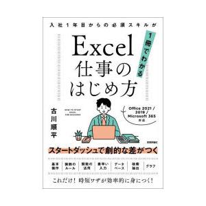 Excel仕事のはじめ方 入社1年目からの必須スキルが1冊でわかる｜guruguru