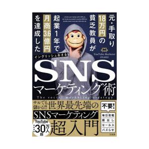 元・手取り18万円の貧乏教員が起業1年で月商3.6億円を達成したSNSマーケティング術