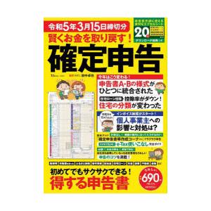 賢くお金を取り戻す!確定申告 令和5年3月15日締切分｜guruguru