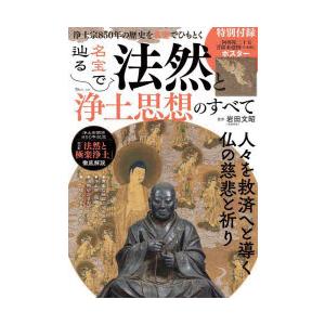 名宝で辿る法然と浄土思想のすべて 人々を救済へと導く仏の慈悲と祈り｜guruguru