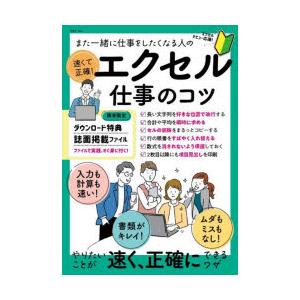 また一緒に仕事をしたくなる人の速くて正確!エクセル仕事のコツ｜guruguru