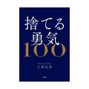 捨てる勇気100｜guruguru