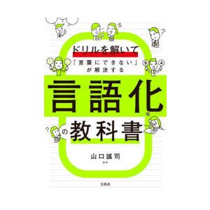 ドリルを解いてが解決する言語化の教科書の買取情報