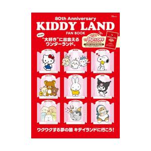 KIDDY LAND FAN BOOK 80th Anniversary