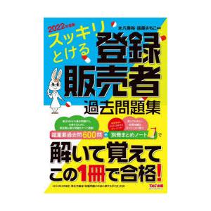 スッキリとける登録販売者過去問題集 2022年度版｜guruguru