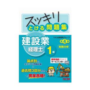 スッキリとける問題集建設業経理士1級財務分析｜guruguru