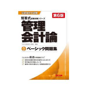 管理会計論ベーシック問題集｜guruguru