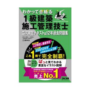 わかって合格る1級建築施工管理技士二次検定テキスト＆12年過去問題集 2024年度版｜guruguru