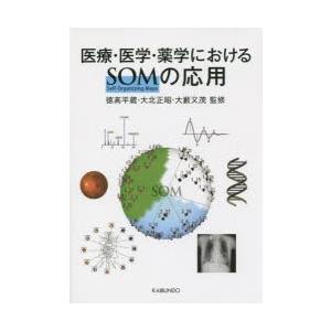 医療・医学・薬学におけるSOMの応用