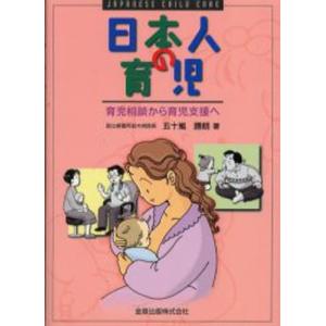 日本人の育児 育児相談から育児支援へ｜guruguru