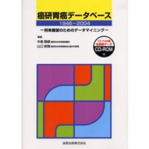 癌研胃癌データベース 1946-2004 将来展望のためのデータマイニング｜guruguru