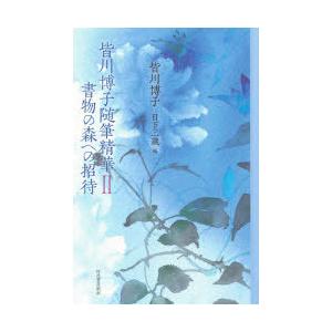書物の森への招待