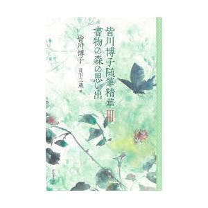 書物の森の思い出