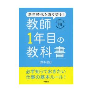 新卒時代を乗り切る!教師1年目の教科書｜guruguru