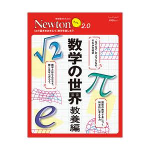 数学の世界 教養編