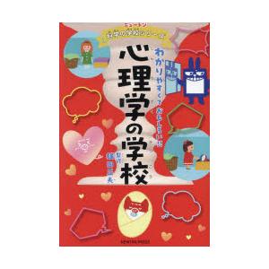 心理学の学校｜guruguru