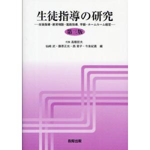 生徒指導の研究 生徒指導・教育相談・進路指導，学級・ホームルーム経営｜guruguru