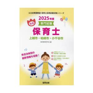 ’25 上越市・柏崎市 小千谷市 保育士