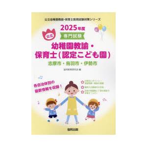 ’25 志摩市・鳥羽 幼稚園教諭・保育士｜guruguru