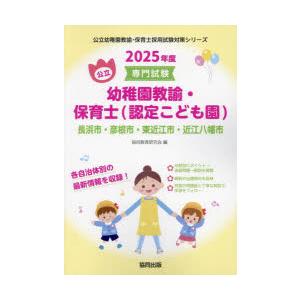 ’25 長浜市・彦根 幼稚園教諭・保育士