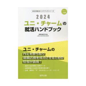 ’24 ユニ・チャームの就活ハンドブック