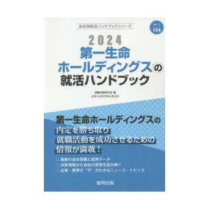 ’24 第一生命ホールディングスの就活ハ