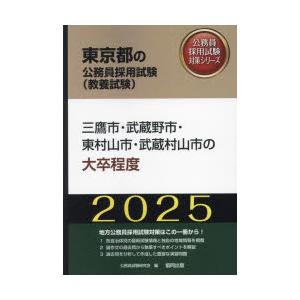 ’25 三鷹市・武蔵野市・東村山市 大卒