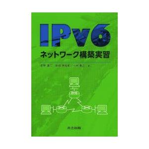 IPv6ネットワーク構築実習｜guruguru