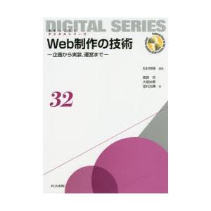 Web制作の技術 企画から実装，運営まで｜guruguru