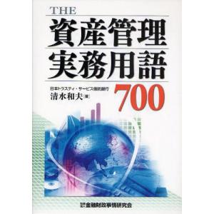 THE資産管理実務用語700｜guruguru