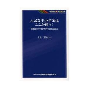 元気な中小企業はここが違う! 知的財産で引き出す会社の底力｜guruguru